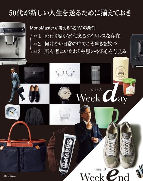 2018年11月号｜MonoMaster（モノマスター）│宝島社の通販 宝島チャンネル