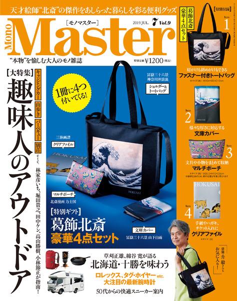 2019年7月号｜MonoMaster（モノマスター）│宝島社の通販 宝島チャンネル