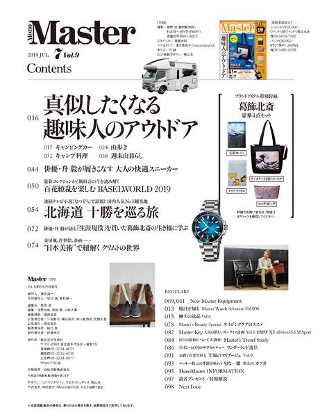 2019年7月号｜MonoMaster（モノマスター）│宝島社の通販 宝島チャンネル