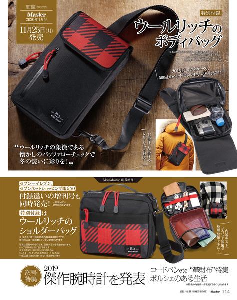 2019年12月号｜MonoMaster（モノマスター）│宝島社の通販 宝島チャンネル