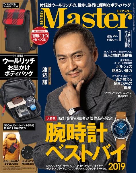 2020年1月号｜MonoMaster（モノマスター）│宝島社の通販 宝島チャンネル