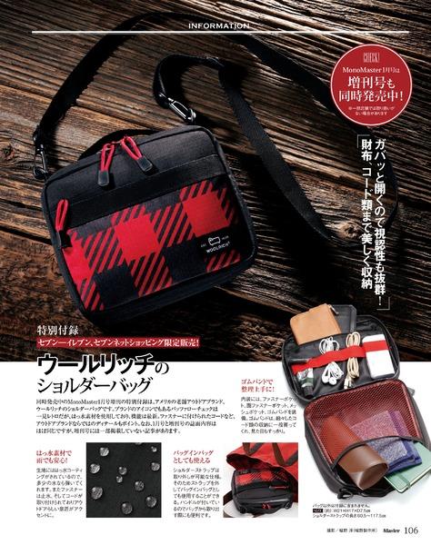 2020年1月号｜MonoMaster（モノマスター）│宝島社の通販 宝島チャンネル