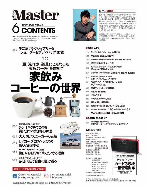 2020年6月号｜MonoMaster（モノマスター）│宝島社の通販 宝島チャンネル