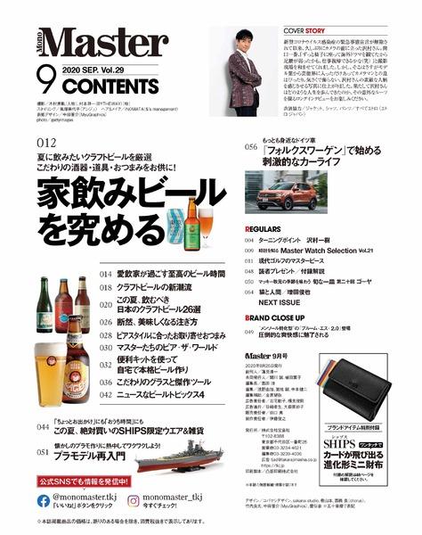 年9月号 Monomaster モノマスター 宝島社の雑誌