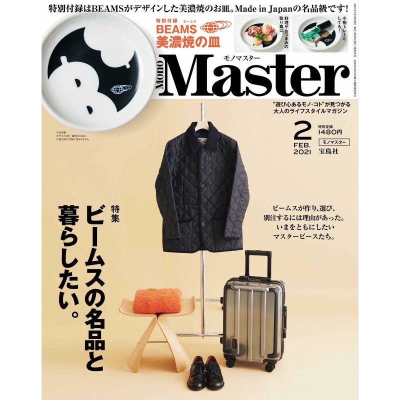 2021年2月号｜MonoMaster（モノマスター） 宝島社の通販 宝島