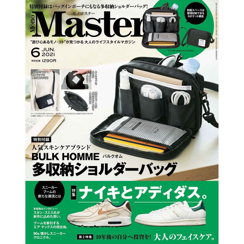 60%OFF!】 宝島社 MonoMaster 2020年12月号2021年6月号 2冊 econet.bi