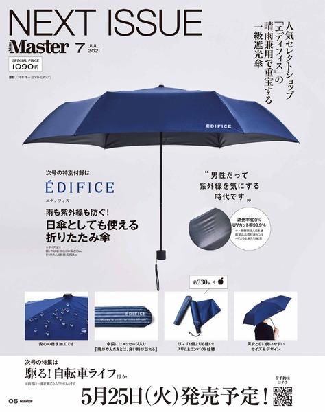 2021年6月号｜MonoMaster（モノマスター）│宝島社の通販 宝島