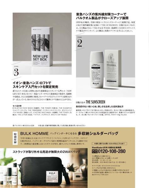 2021年6月号｜MonoMaster（モノマスター）│宝島社の通販 宝島