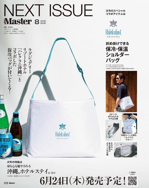 2021年7月号｜MonoMaster（モノマスター）│宝島社の通販 宝島チャンネル