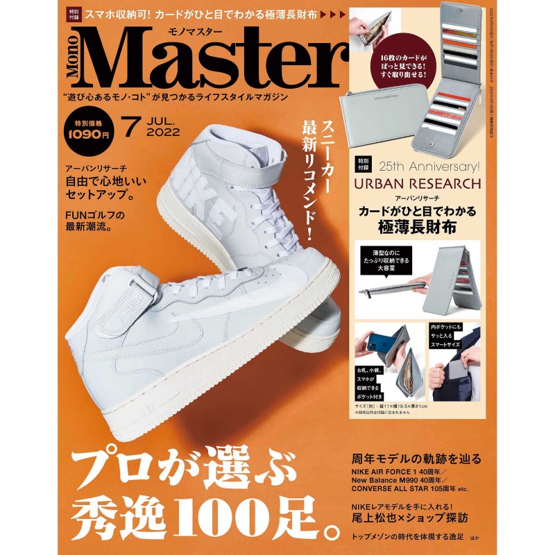 2022年7月号｜MonoMaster（モノマスター）│宝島社の通販 宝島チャンネル