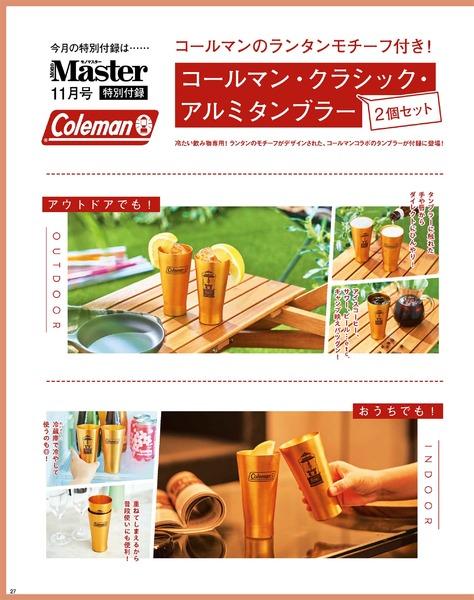 2023年11月号｜MonoMaster（モノマスター）│宝島社の通販 宝島チャンネル