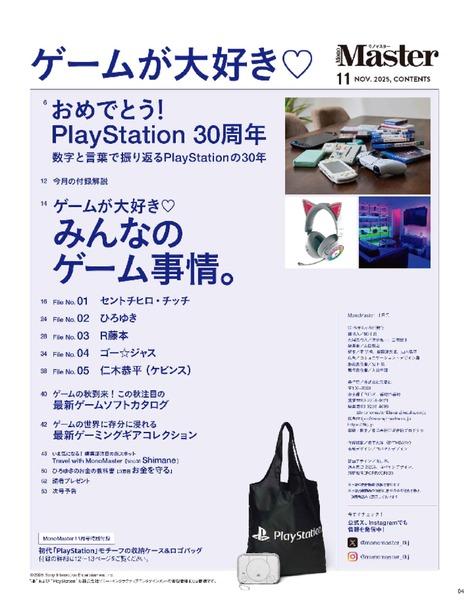 【未開封・本】Masters マスターズ 2021年 2025年11月号｜MonoMaster（モノマスター）│宝島社の通販 宝島