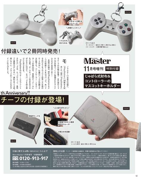 【未開封・本】Masters マスターズ 2021年 2025年11月号｜MonoMaster（モノマスター）│宝島社の通販 宝島