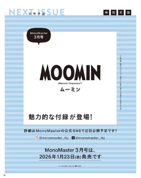 2026年1月号｜MonoMaster（モノマスター）│宝島社の通販 宝島チャンネル