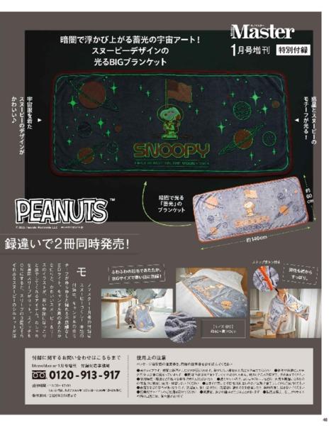 2026年1月号｜MonoMaster（モノマスター）│宝島社の通販 宝島チャンネル