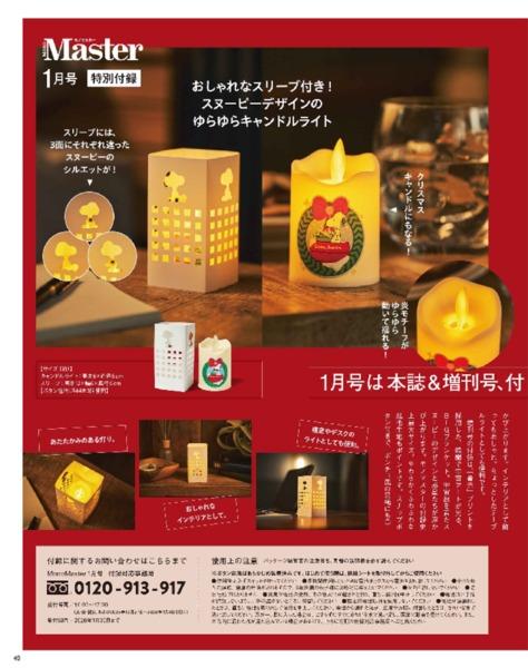 2026年1月号｜MonoMaster（モノマスター）│宝島社の通販 宝島チャンネル