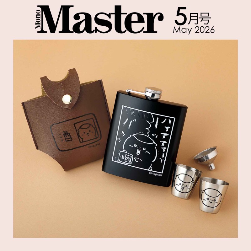 2026年5月号｜MonoMaster（モノマスター）│宝島社の通販 宝島チャンネル
