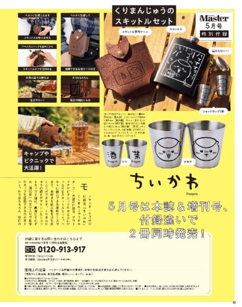 まんまこと～麻之助裁定帳～〈5枚組〉 2026年5月号｜MonoMaster（モノマスター）│宝島社の通販 宝島チャンネル