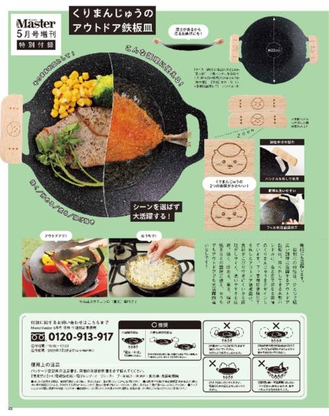 2026年5月号｜MonoMaster（モノマスター）│宝島社の通販 宝島チャンネル