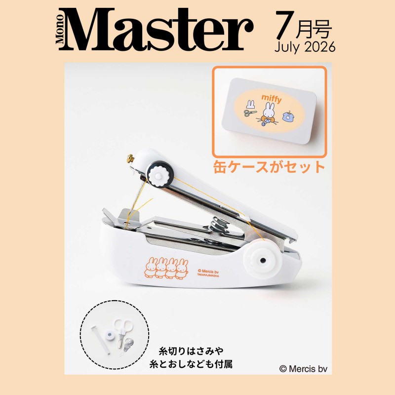 MonoMaster（モノマスター）│宝島社の通販 宝島チャンネル