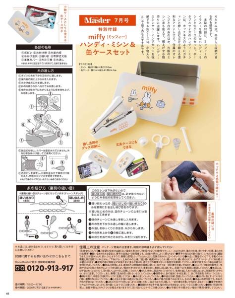 2026年7月号｜MonoMaster（モノマスター）│宝島社の通販 宝島チャンネル
