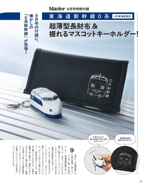 新月同行 当選品 瀚海千年 ロールフィルムキーホルダー キャンペーン 2026年9月号｜MonoMaster（モノマスター）│宝島社の通販 宝島チャンネル