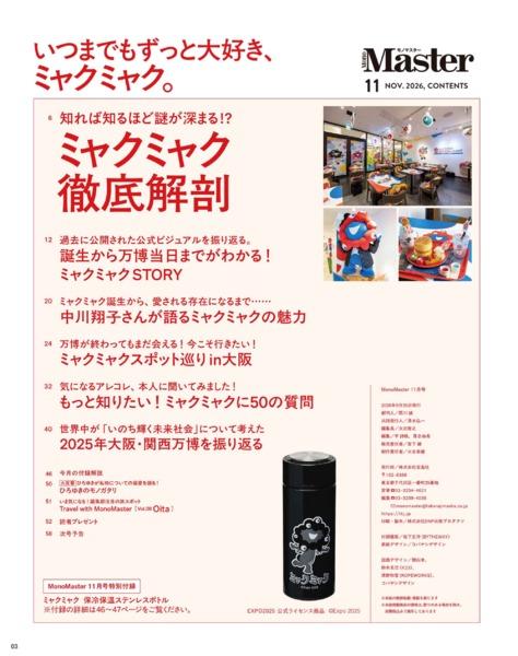 【17日値上げします】mokoページ 2026年11月号｜MonoMaster（モノマスター）│宝島社の通販 宝島チャンネル