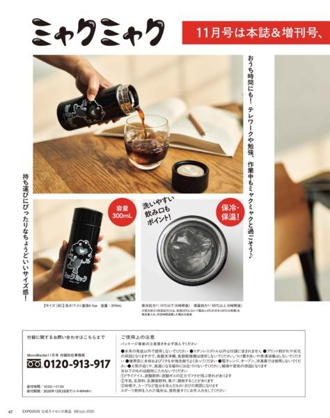 2026年11月号｜MonoMaster（モノマスター）│宝島社の通販 宝島チャンネル
