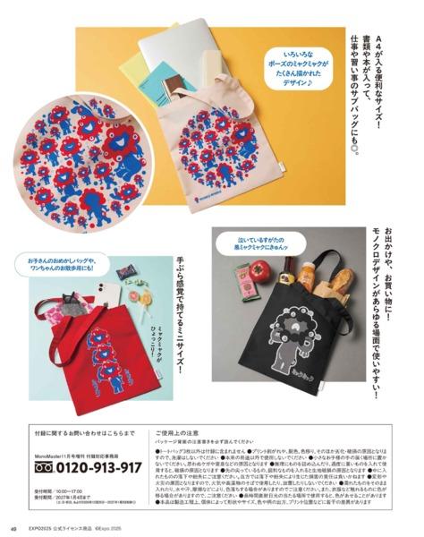 2026年11月号｜MonoMaster（モノマスター）│宝島社の通販 宝島チャンネル