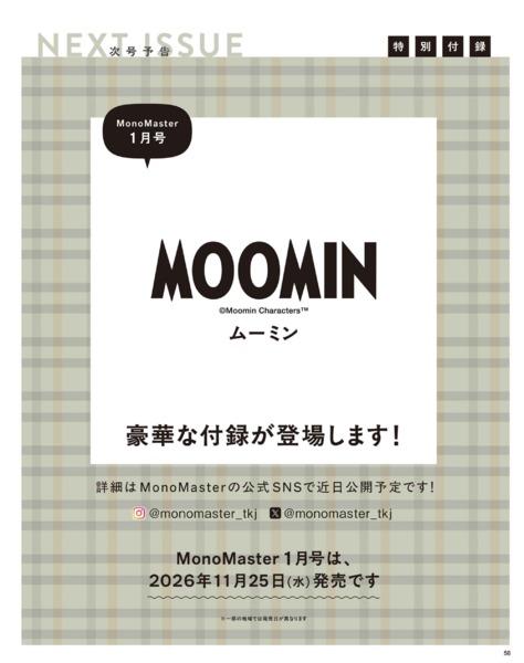 2026年11月号｜MonoMaster（モノマスター）│宝島社の通販 宝島チャンネル