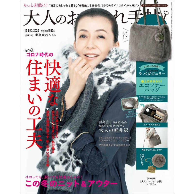 大人のおしゃれ手帖 宝島社の雑誌