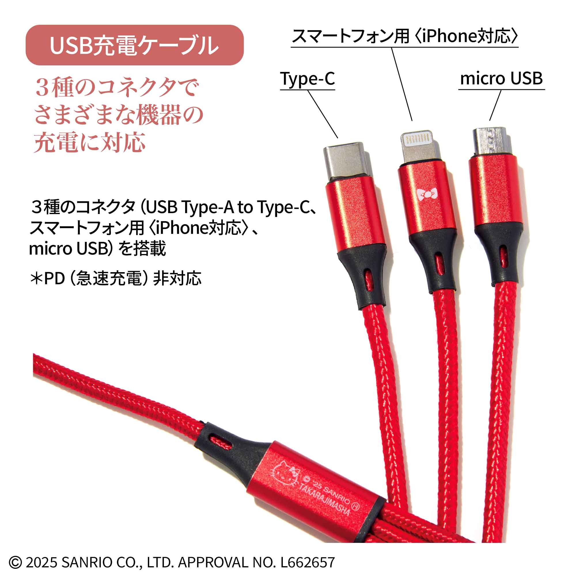 【非売品】マジックキャッスル　3種充電器（USB端子） 非売品】マジックキャッスル 3種充電器（USB端子）