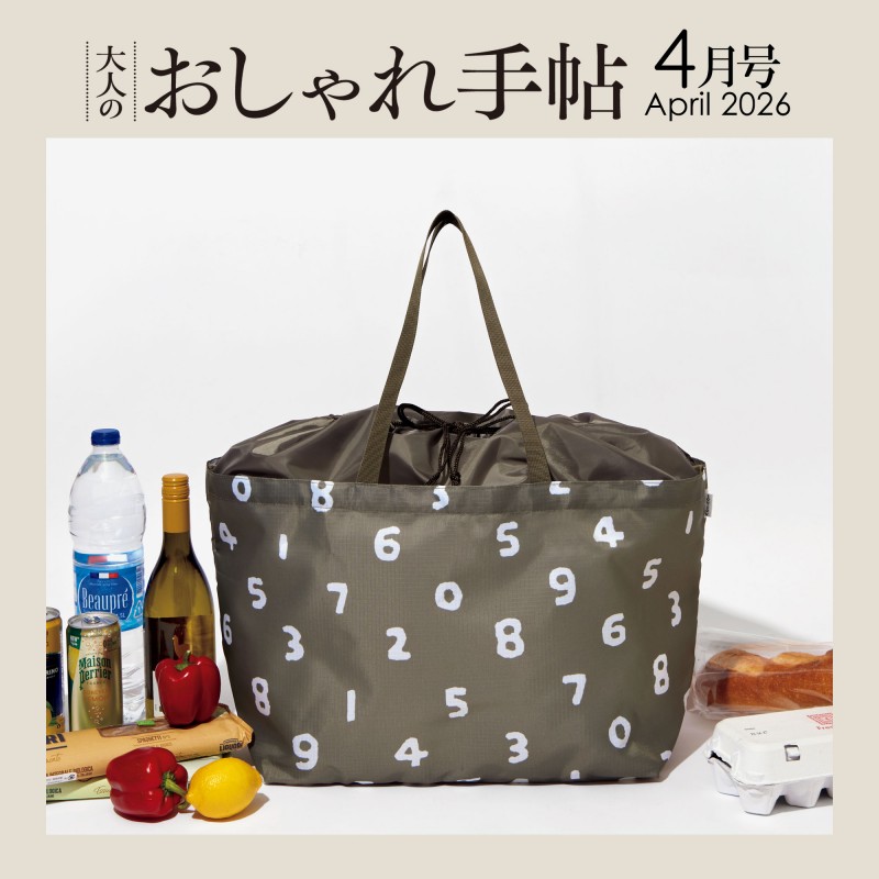 2026年4月号｜大人のおしゃれ手帖│宝島社の通販 宝島チャンネル