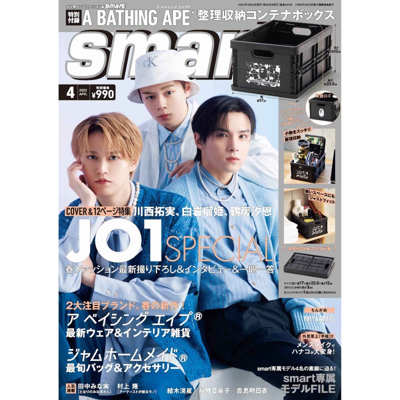 smart（スマート）４月号 雑誌＋付録４冊セット www.krzysztofbialy.com