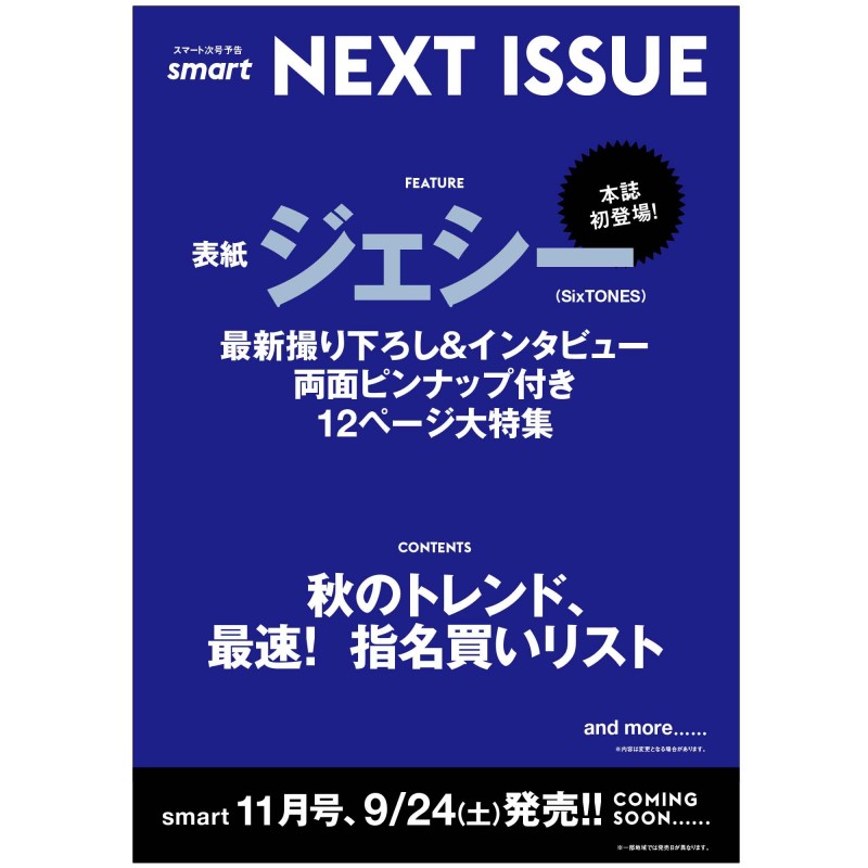 Smart スマート 宝島社の男性ファッション誌