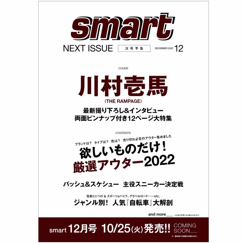 22年8月号 Smart スマート 宝島社の男性ファッション誌
