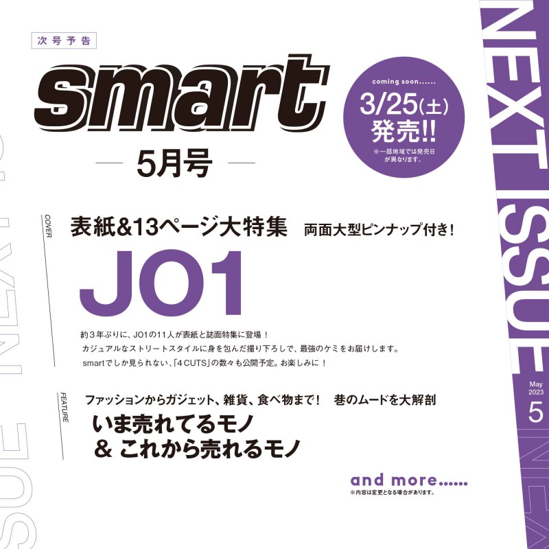 2022年9月号｜smart（スマート）│宝島社の男性ファッション誌