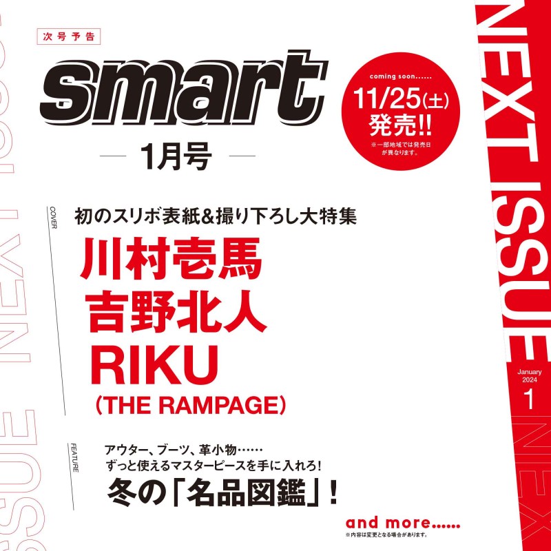 雑誌  スマート   smart  9冊セット 1999/5月～1999/10月