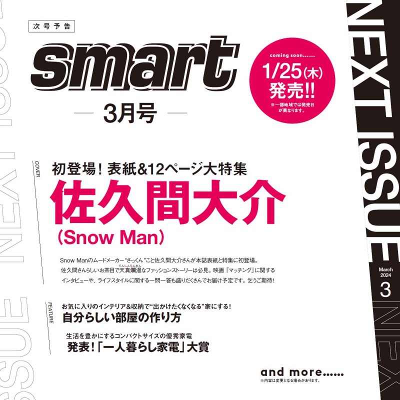 次号予告｜smart（スマート）│宝島社の通販 宝島チャンネル