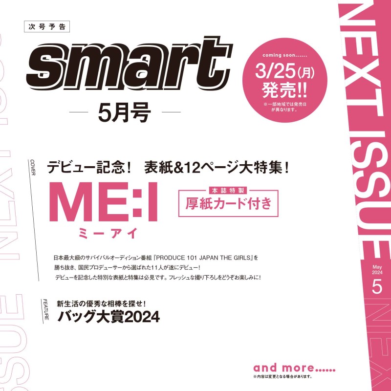 2013年4月号｜smart（スマート）│宝島社の通販 宝島チャンネル