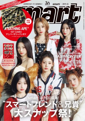 2025年11月号｜smart（スマート）│宝島社の通販 宝島チャンネル