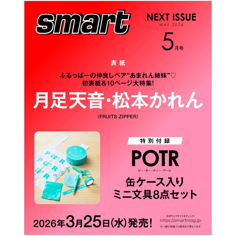 smart（スマート）│宝島社の通販 宝島チャンネル