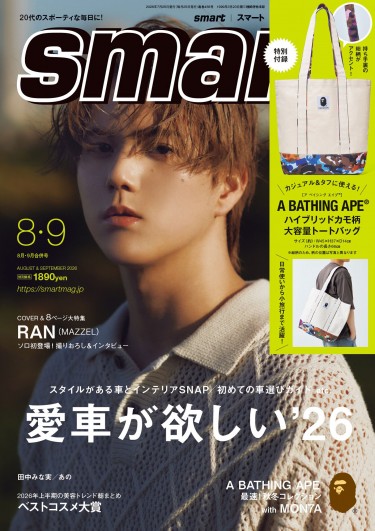 次号予告｜smart（スマート）│宝島社の通販 宝島チャンネル