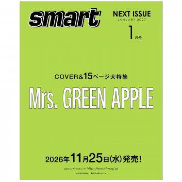 次号予告｜smart（スマート）│宝島社の通販 宝島チャンネル