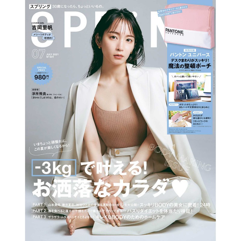 Spring スプリング 宝島社の女性ファッション誌