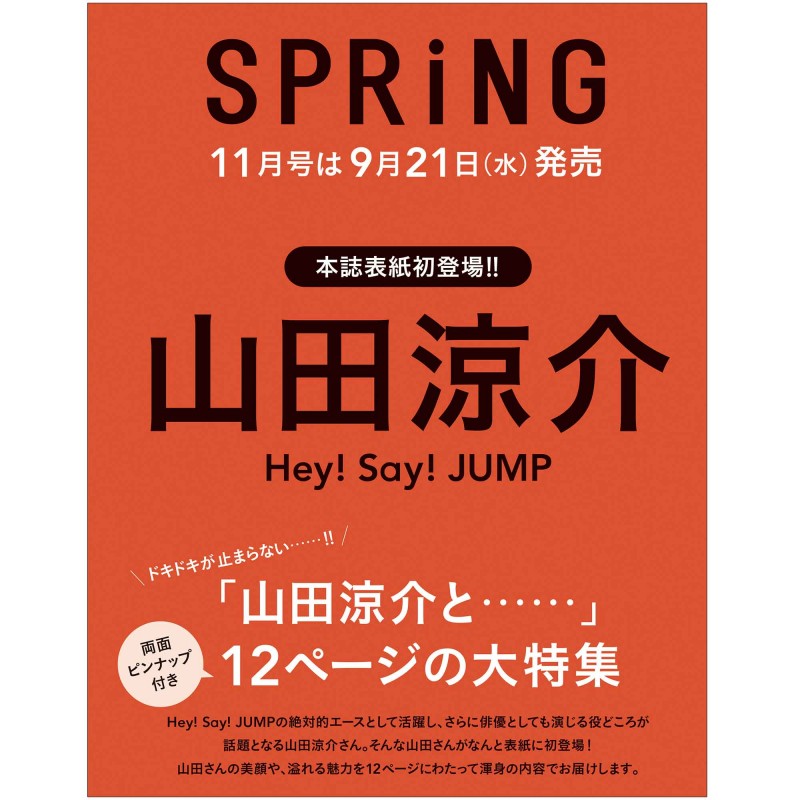 次号予告 Spring スプリング 宝島社の女性ファッション誌