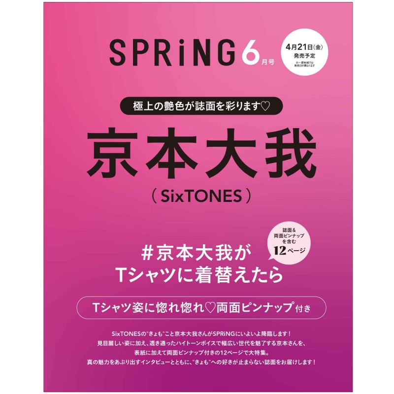 ☆大感謝セール】 スプリング SPRING 2023年4月号増刊 吉岡里帆