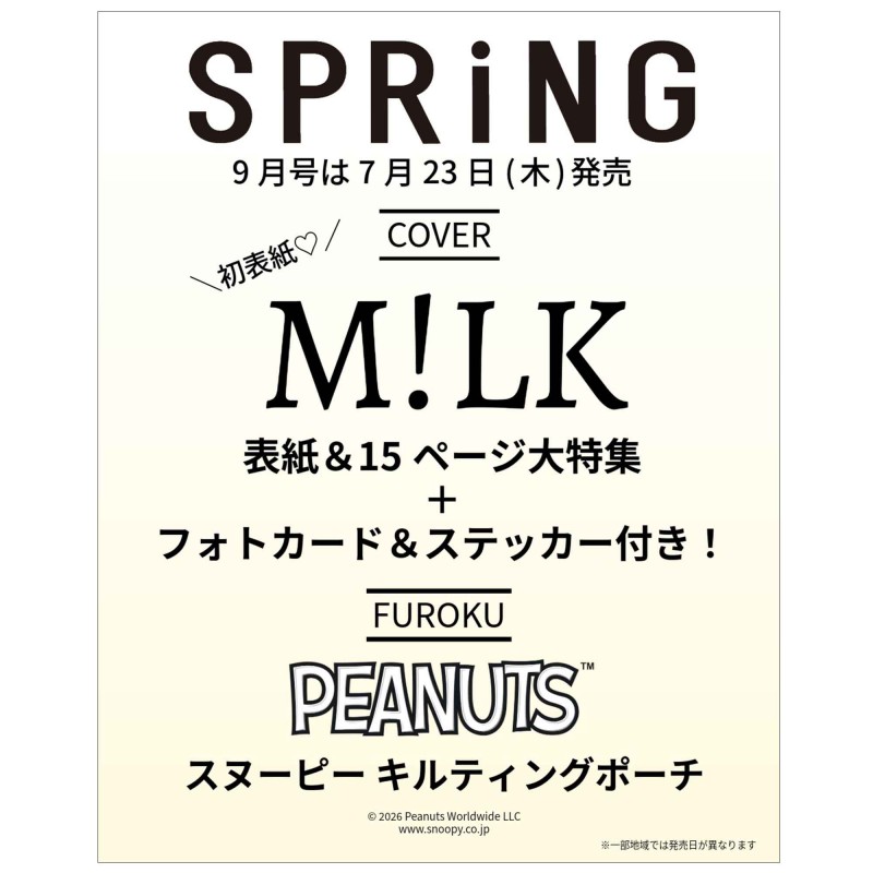 次号予告｜SPRiNG（スプリング）│宝島社の通販 宝島チャンネル