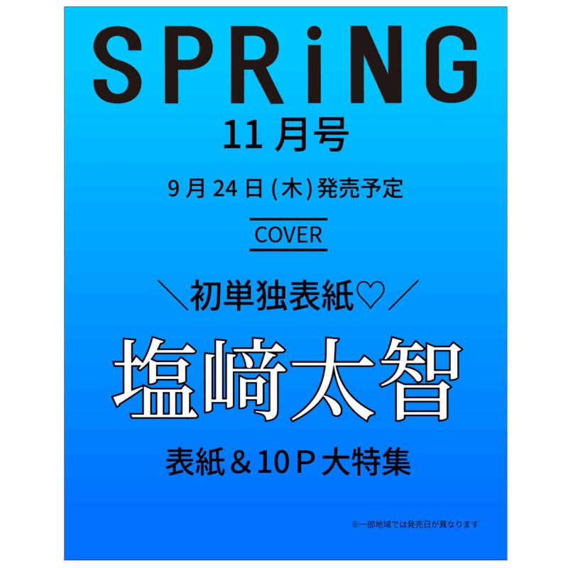 SPRiNG（スプリング）│宝島社の通販 宝島チャンネル