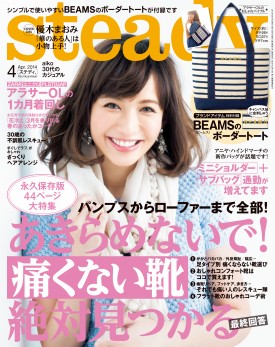 steady 雑誌 4 月 ストア 号